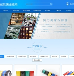 江苏宇行新材料有限公司