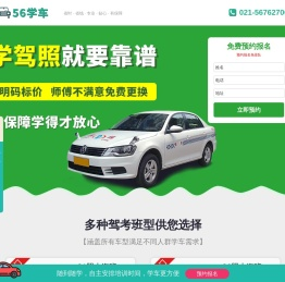 56学车