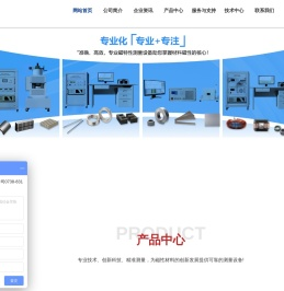 磁性材料测量设备装置
