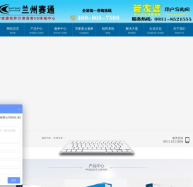 兰州赛通网络软件有限公司