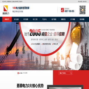 上海勇顺电力设备安装有限公司