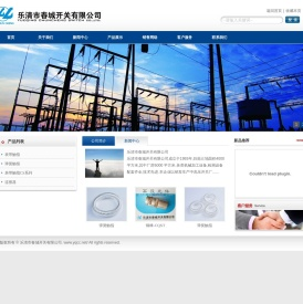 乐清市春城开关有限公司