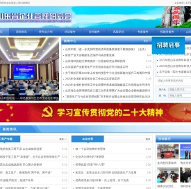 山东省企业管理研究会