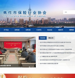 焦作市保险行业协会
