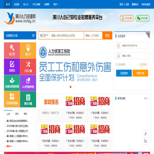 潢川县人力资源网