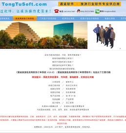 通途旅游批发商系统/通途旅游批发商管理软件