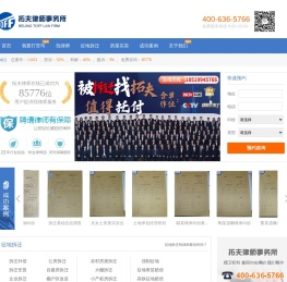 北京拆迁律师事务所