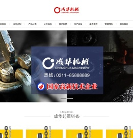 起重链条