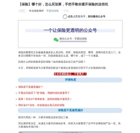 【保险】哪个好