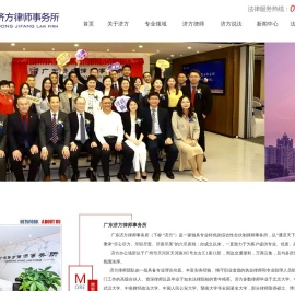 广东济方律师事务所