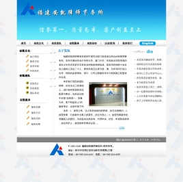 福建安凯律师事务所