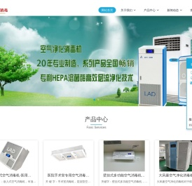 医用空气消毒机品牌厂家