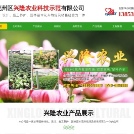 济宁市兖州区兴隆农业科技示范有限公司