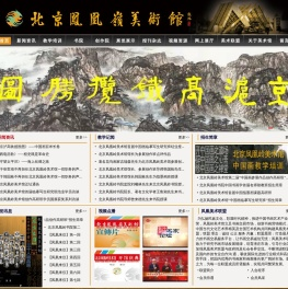 北京凤凰岭美术馆