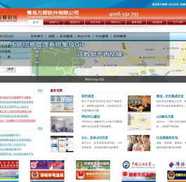青岛软件,青岛软件开发,青岛万晖软件有限公司
