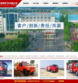 湖北江南专用特种汽车有限公司