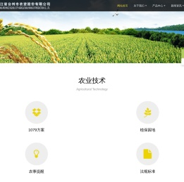 浙江省台州市农资股份有限公司