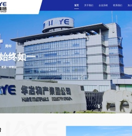 华冶与您共享成功