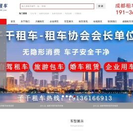 成都汽车租赁