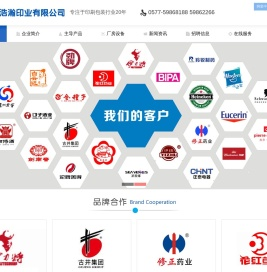 浙江浩瀚印业有限公司