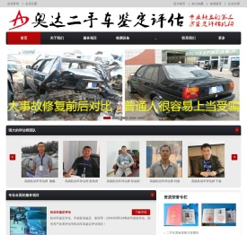 长春奥达机动车鉴定评估有限公司