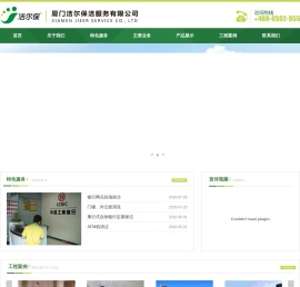 厦门洁尔保洁服务有限公司