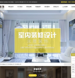 巴中装修公司