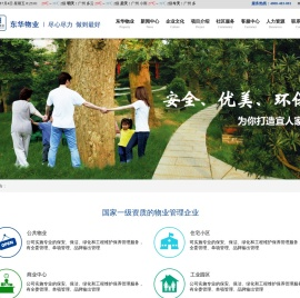 东华物业,广州东华物业管理有限公司