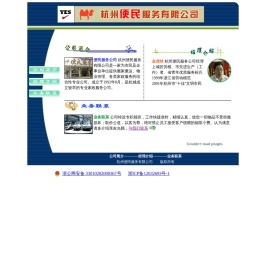 杭州便民服务公司