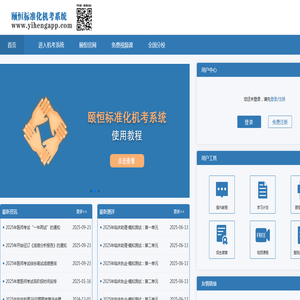 颐恒标准化机考系统