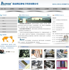 昆山四亿德电子科技有限公司
