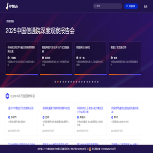 PPTHub(鹅站)