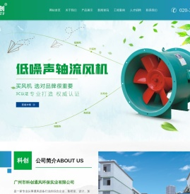 广州市科创通风环保实业有限公司
