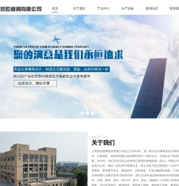 上海遐欣塑胶模具有限公司