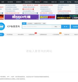 icp备案查询