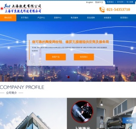 上海激光有限公司
