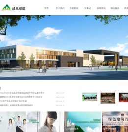 深圳市越众绿色建筑科技发展有限公司