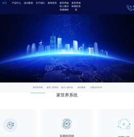 家世界物联科技（深圳）有限公司