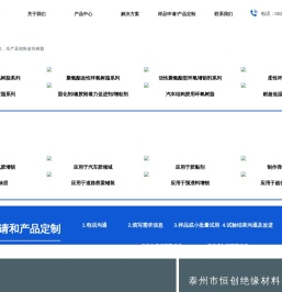 泰州市恒创绝缘材料有限公司