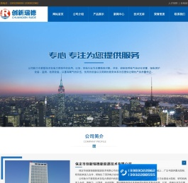 保定市创新瑞德新能源技术有限公司