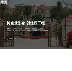 福建清秀市政园林集团