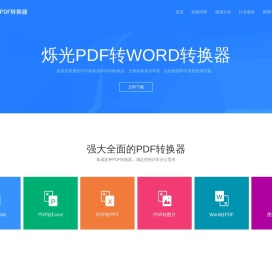 pdf转word
