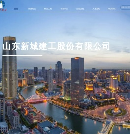 新城建工