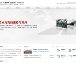 信利（惠州）智能显示有限公司