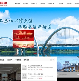 郑州市路通公路建设有限公司