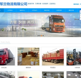 上海军兰物流有限公司