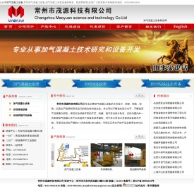 加气混凝土设备