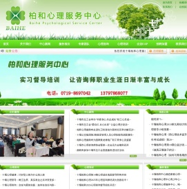 十堰柏和心理/十堰心理咨询/十堰心理培训/十堰青少年心理/十堰婚恋咨询/十堰心理咨询师/十堰心理医生/十堰心理督导/十堰心理服务/十堰中科院心理/十堰心理考级培训/十堰厌学心理/十堰抑郁症咨询