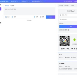 共享人才网
