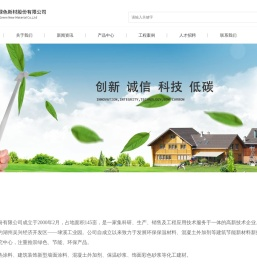 湖州绿色新材股份有限公司